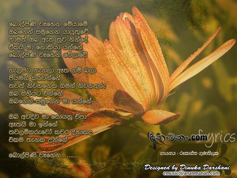 Bolpini Wahena Welawe Ver 2 Lyrics